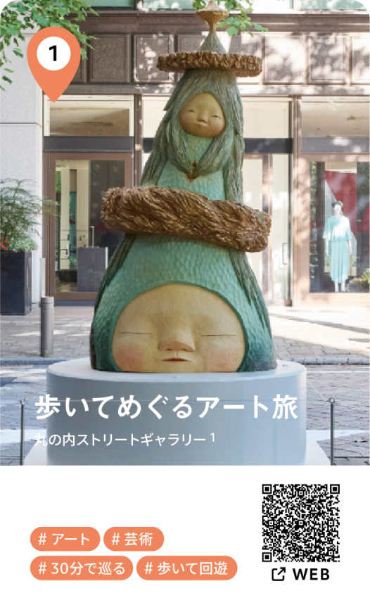 丸の内ストリートギャラリーの彫刻作品