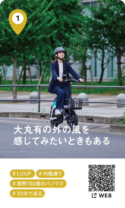 LUUPで内堀通りを走る