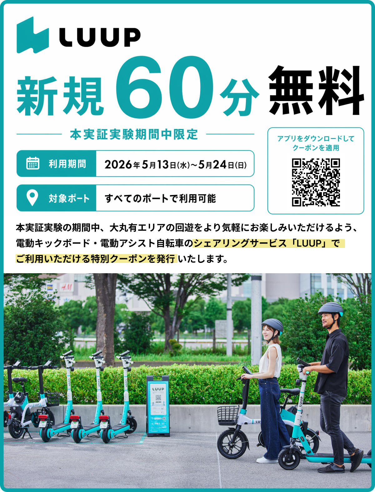 LUUPのご利用情報ページへ移動するQRコード