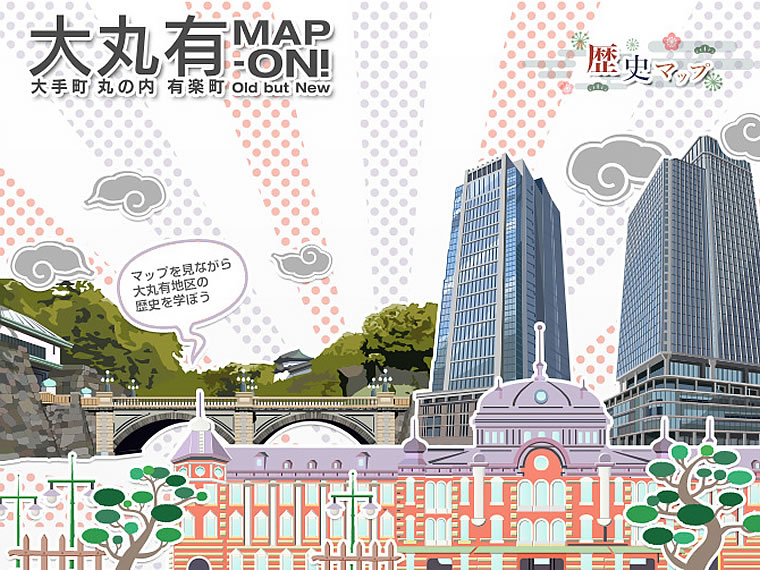 大丸有マップオン