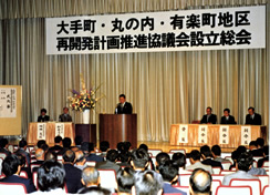 大丸有地区再開発計画推進協議会設立