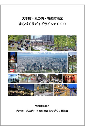 「まちづくりガイドライン」改訂