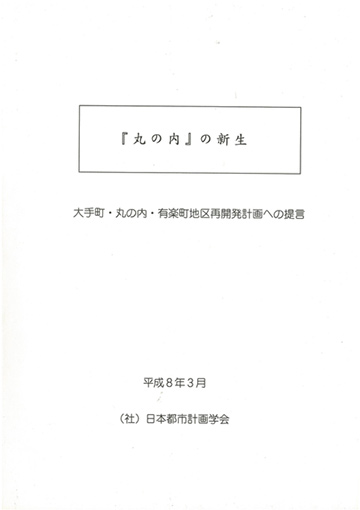 『丸の内』の新生